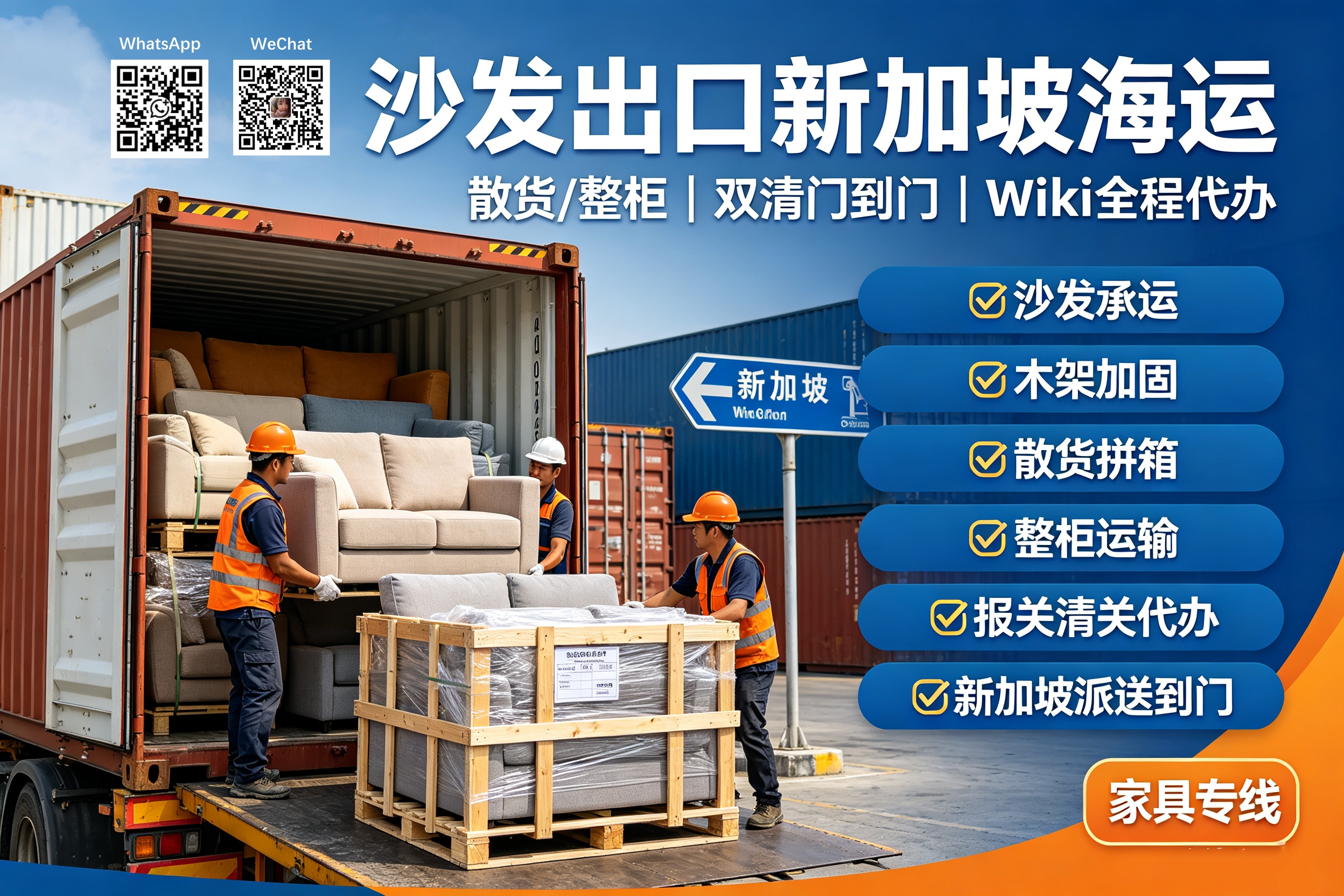 Door-to-door sea shipping for sofas to Singapore