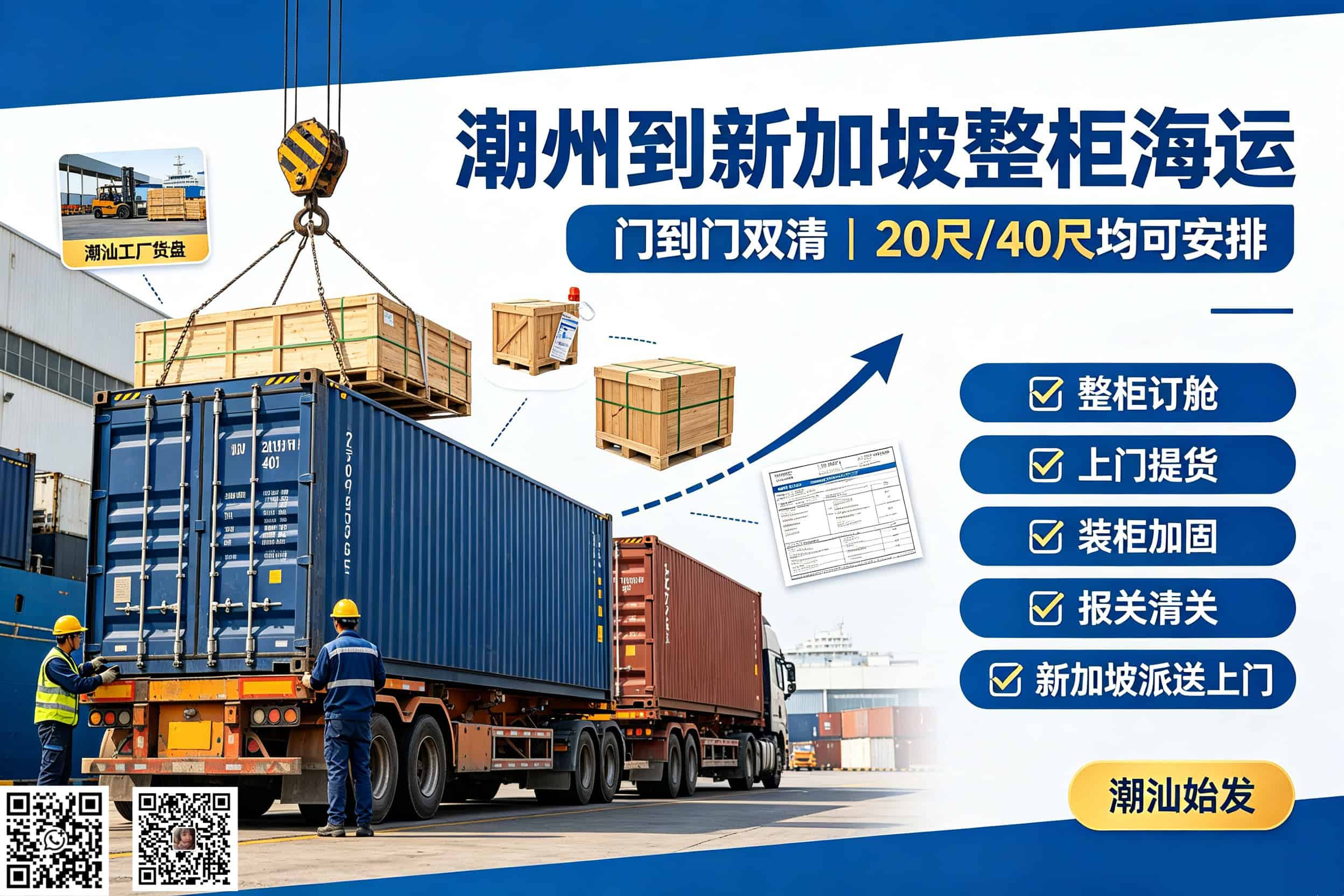 Chaozhou to Singapore Full Container Load (FCL) Sea Freight – Door-to-Door Service
