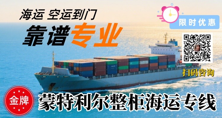 Shipping from China to Montreal