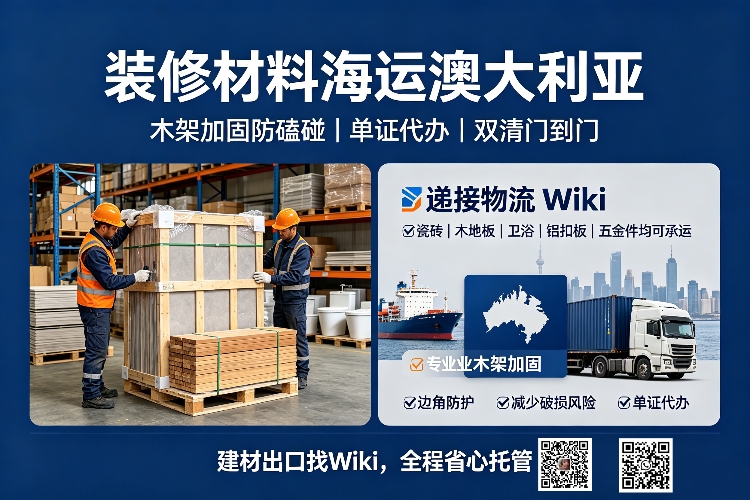 Door-to-door sea shipping service for renovation materials to Australia