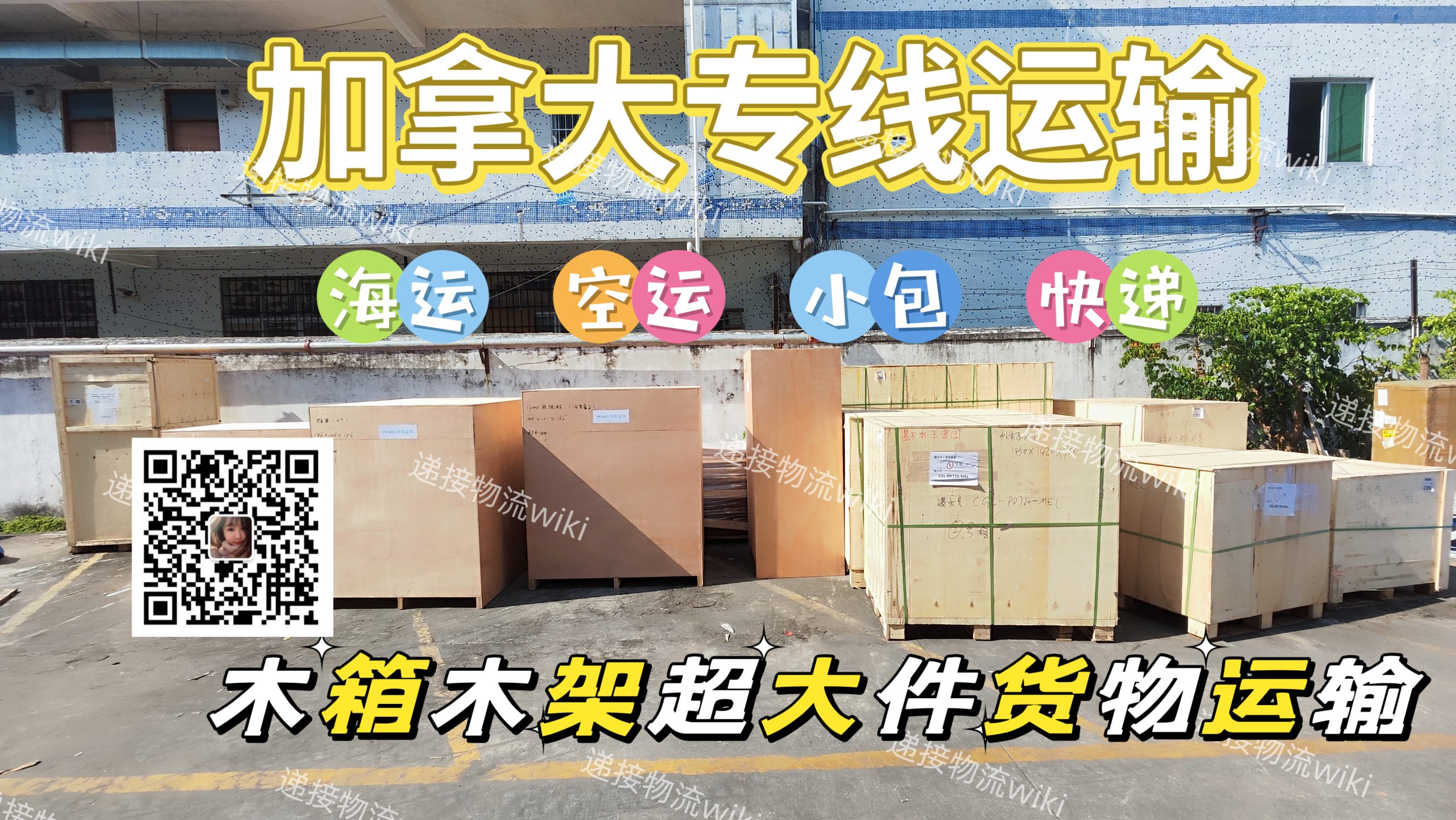 Door-to-door sea shipping for oversized items to Canada