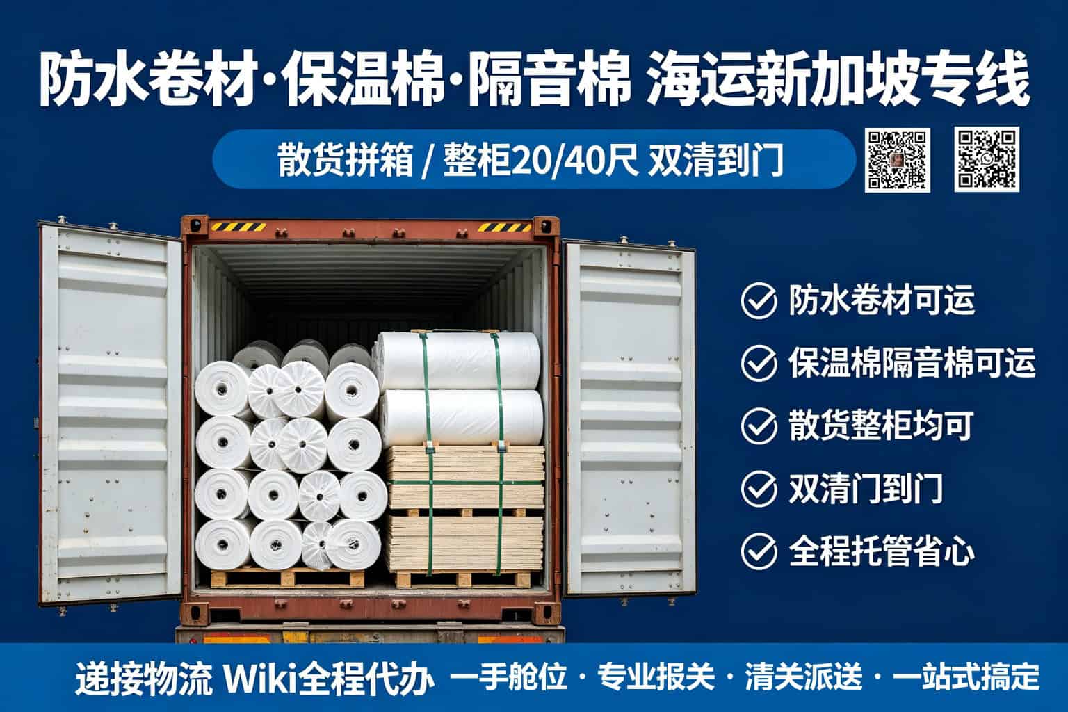 Shipping Waterproofing Membranes to Singapore by Sea