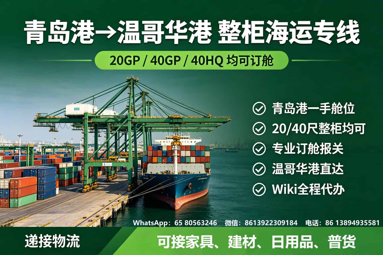 Qingdao to Vancouver FCL Sea Freight