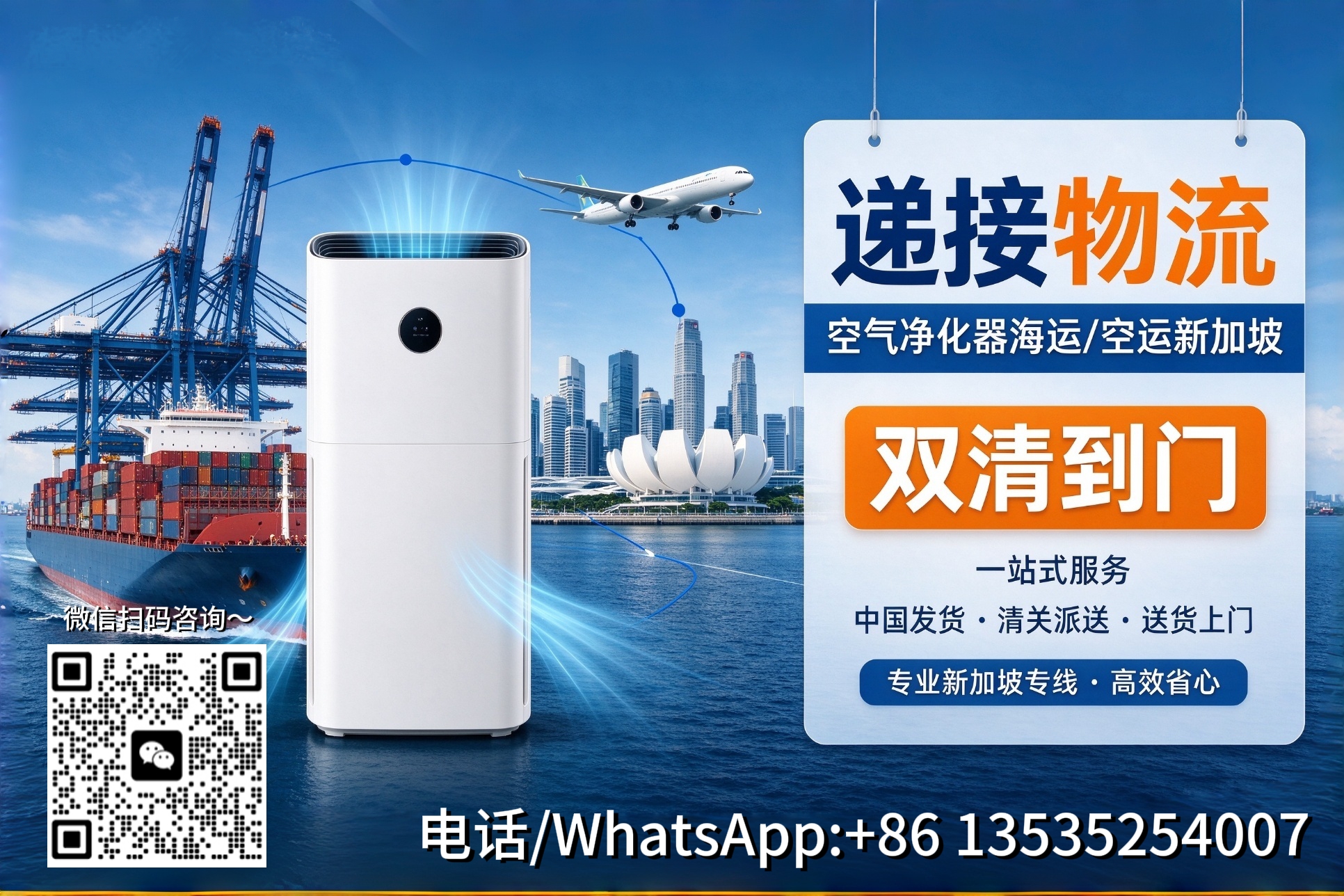 空气净化器从中国海运/空运新加坡双清到门一站式服务