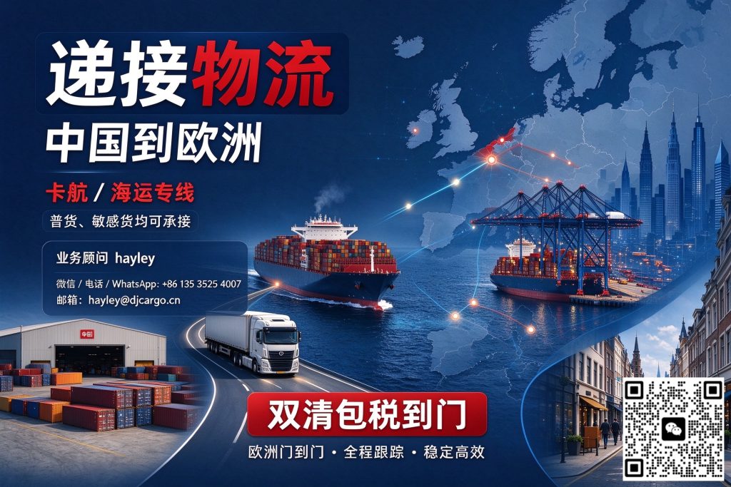 中国到欧洲|卡航 / 海运专线,普货、敏感货均可承接,双清包税到门