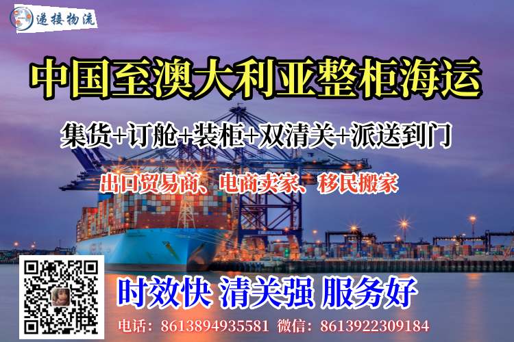 china-australia-furniture-fcl-shipping