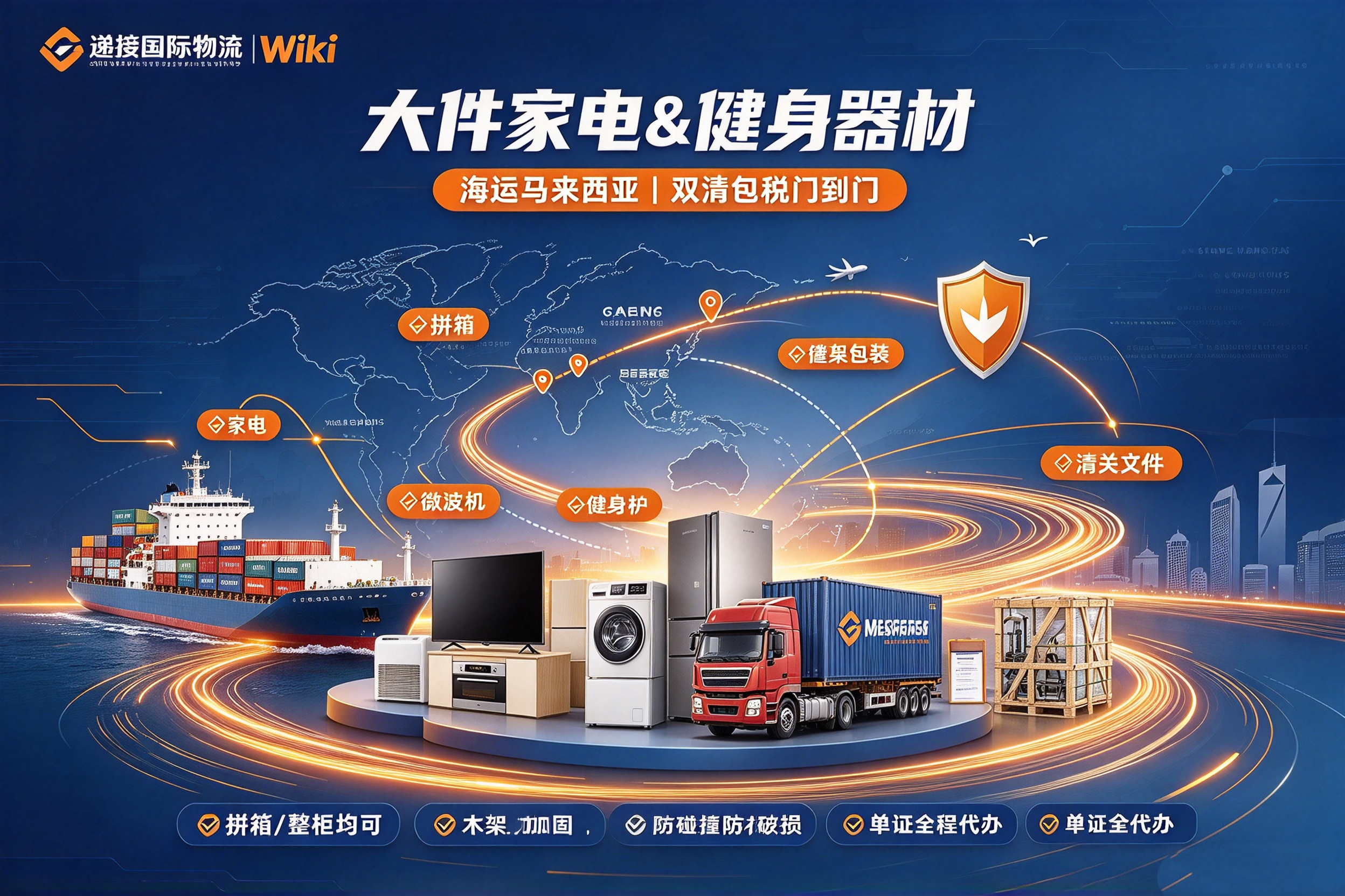 Sea Shipping of Home Appliances to Malaysia