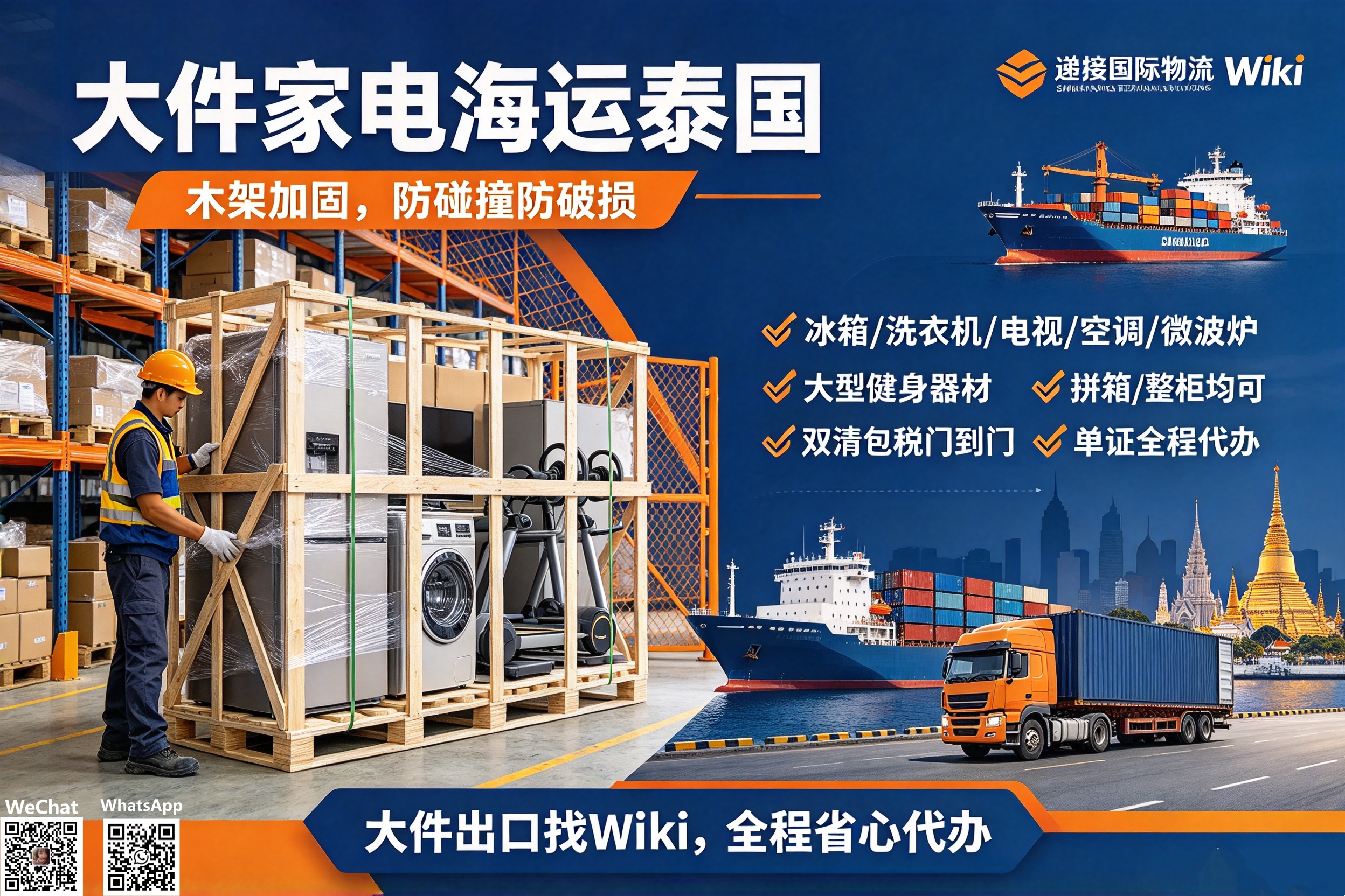 Shipping refrigerators to Thailand by sea
