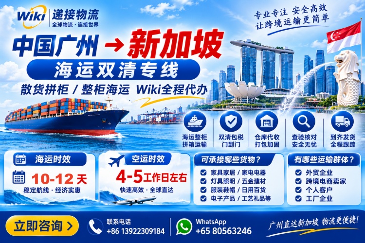Guangzhou–Singapore Sea Freight Service