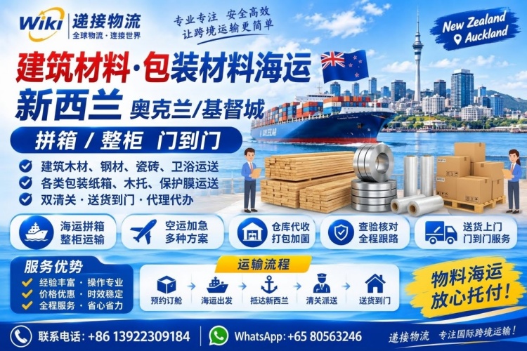 Shipping Construction Materials to New Zealand by Sea