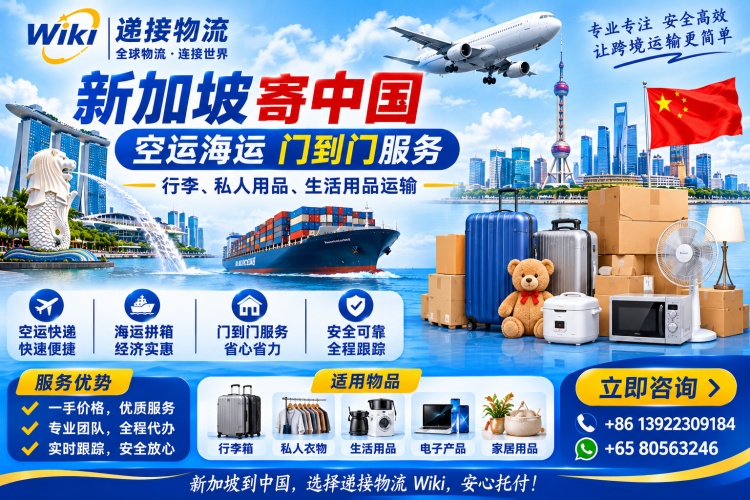 Air freight logistics from Singapore to China