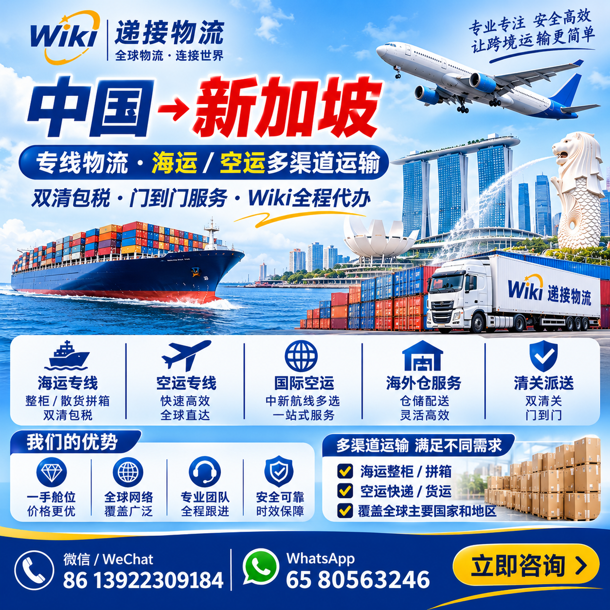 Shipping from China to Singapore