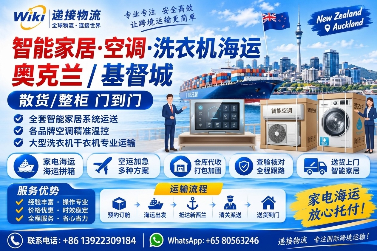 Shipping Smart Home Products to New Zealand by Sea