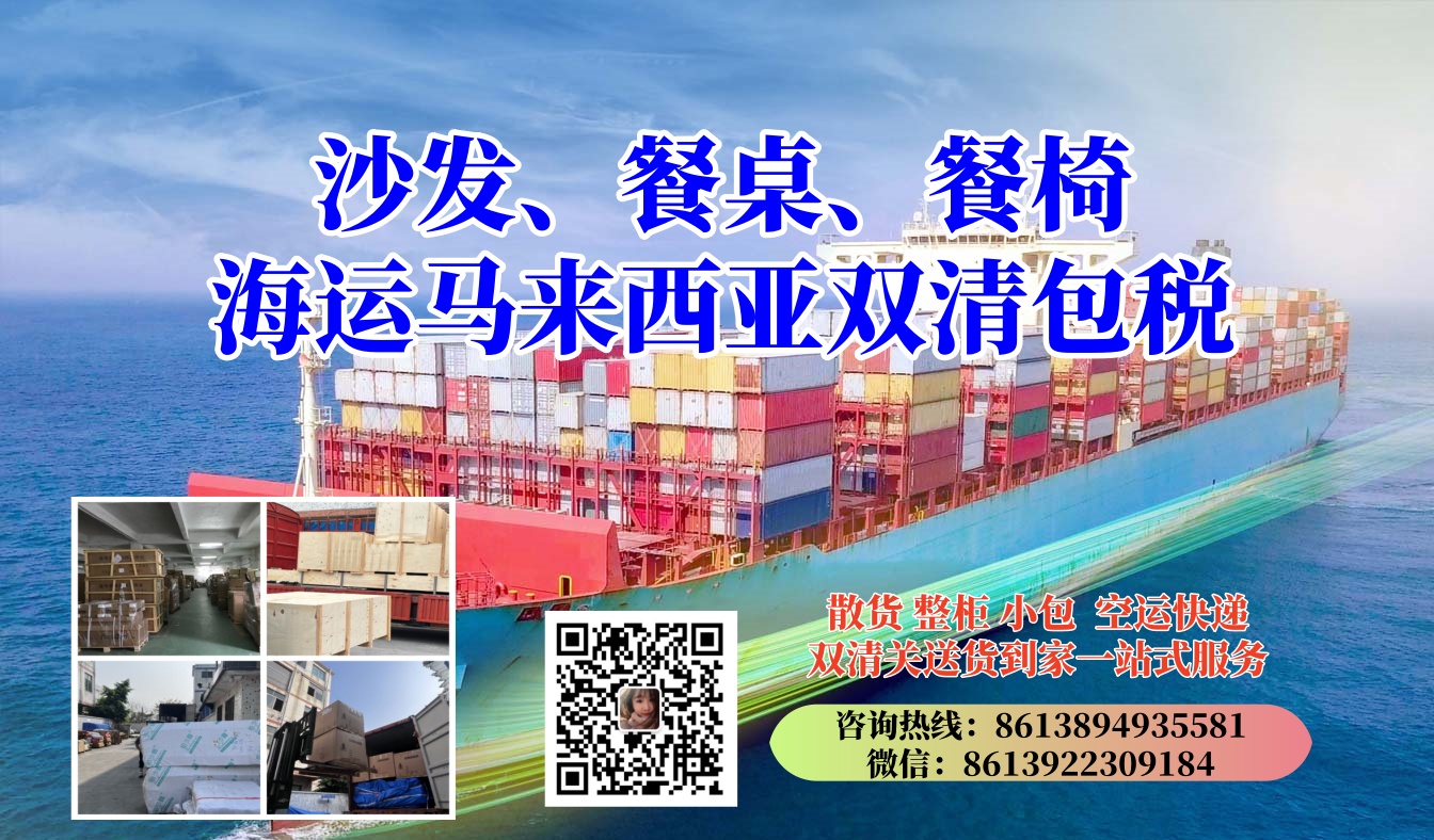 Shipping Furniture to Malaysia by Sea