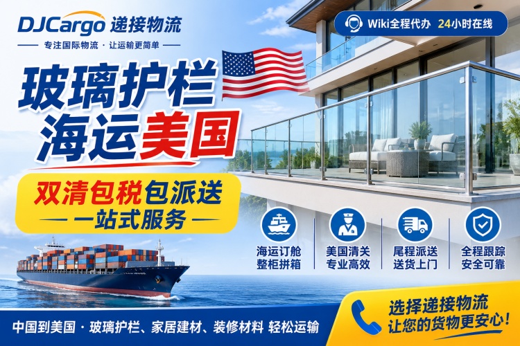 Ocean freight for glass railings to the United States